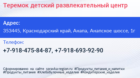 Теремок детский развлекательный центр - визитка
