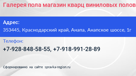 Галерея пола магазин кварц виниловых полов - визитка