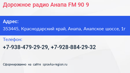 Дорожное радио Анапа FM 90 9 - визитка