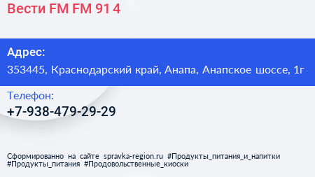 Вести FM FM 91 4 - визитка