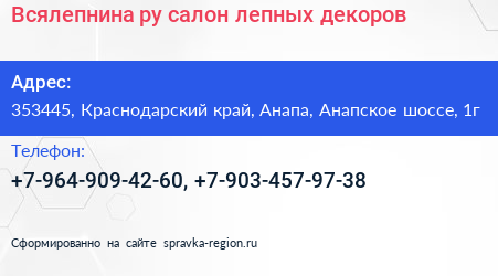 Всялепнина ру салон лепных декоров - визитка