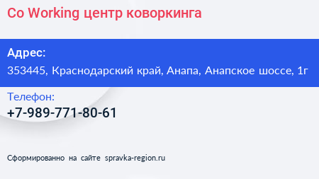Co Working центр коворкинга - визитка