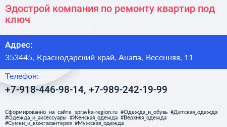 Эдострой компания по ремонту квартир под ключ - визитка