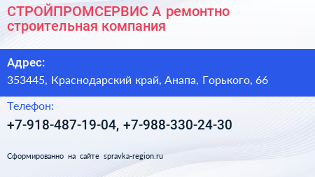 СТРОЙПРОМСЕРВИС А ремонтно строительная компания - визитка