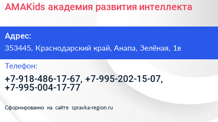 AMAKids академия развития интеллекта - визитка