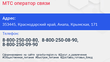 МТС оператор связи - визитка