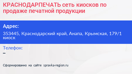 КРАСНОДАРПЕЧАТЬ сеть киосков по продаже печатной продукции - визитка
