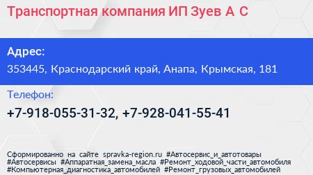 Транспортная компания ИП Зуев А С  - визитка