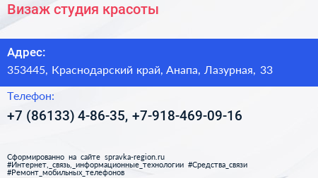 Визаж студия красоты - визитка