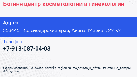 Богиня центр косметологии и гинекологии - визитка