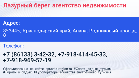 Лазурный берег агентство недвижимости - визитка