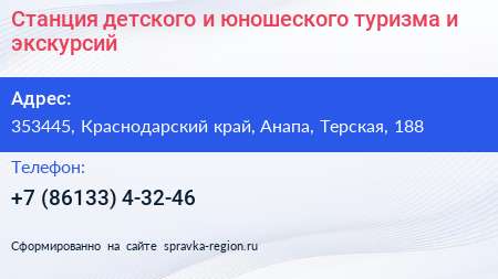 Станция детского и юношеского туризма и экскурсий - визитка