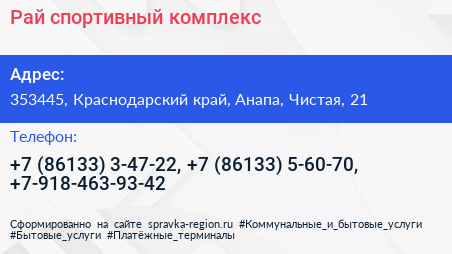 Рай спортивный комплекс - визитка