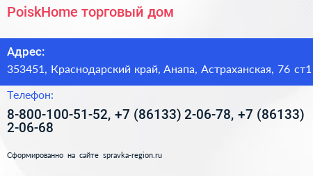 PoiskHome торговый дом - визитка