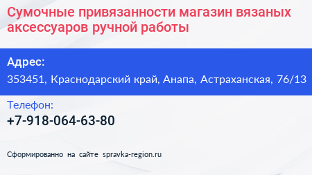Сумочные привязанности магазин вязаных аксессуаров ручной работы - визитка