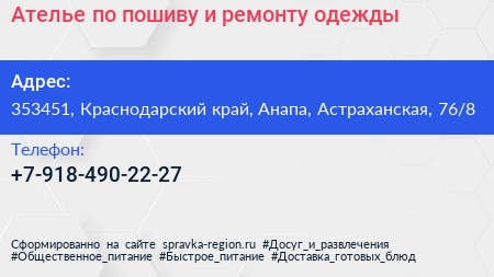 Ателье по пошиву и ремонту одежды - визитка