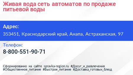 Живая вода сеть автоматов по продаже питьевой воды - визитка