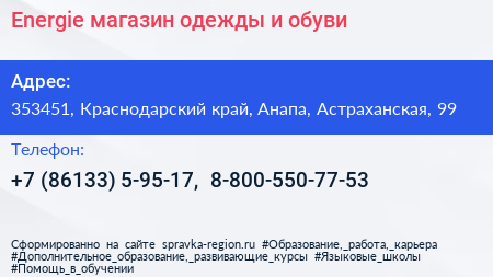 Energie магазин одежды и обуви - визитка