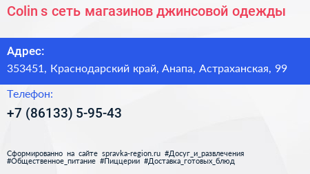 Colin s сеть магазинов джинсовой одежды - визитка