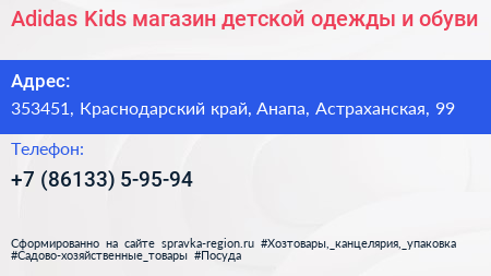 Adidas Kids магазин детской одежды и обуви - визитка