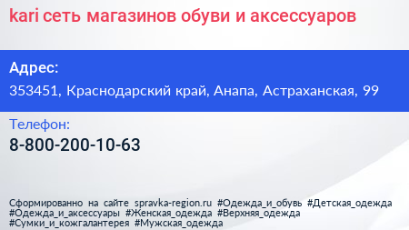 kari сеть магазинов обуви и аксессуаров - визитка