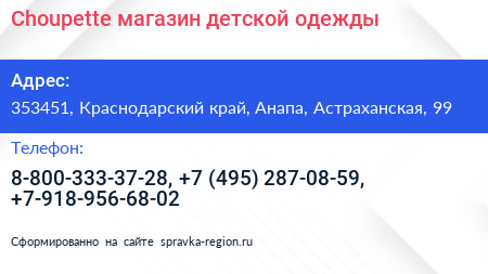 Choupette магазин детской одежды - визитка