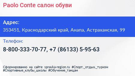 Paolo Conte салон обуви - визитка