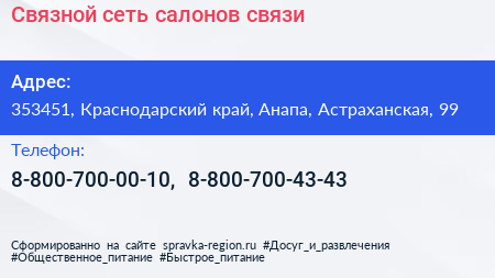 Связной сеть салонов связи - визитка