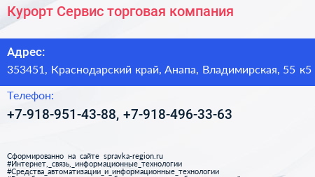 Курорт Сервис торговая компания - визитка