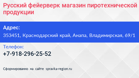 Русский фейерверк магазин пиротехнической продукции - визитка