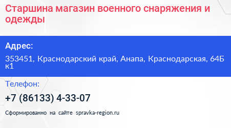 Старшина магазин военного снаряжения и одежды - визитка