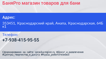 БаняPro магазин товаров для бани - визитка