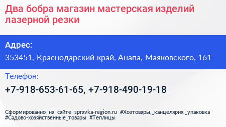 Два бобра магазин мастерская изделий лазерной резки - визитка