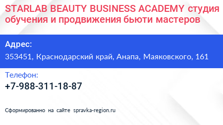 STARLAB BEAUTY BUSINESS ACADEMY студия обучения и продвижения бьюти мастеров - визитка