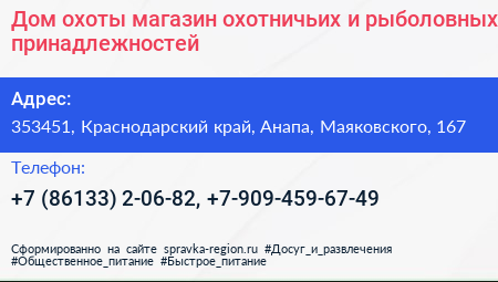 Дом охоты магазин охотничьих и рыболовных принадлежностей - визитка
