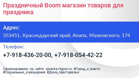 Праздничный Boom магазин товаров для праздника - визитка