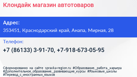 Клондайк магазин автотоваров - визитка