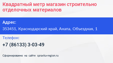 Квадратный метр магазин строительно отделочных материалов - визитка