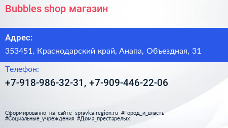 Bubbles shop магазин - визитка
