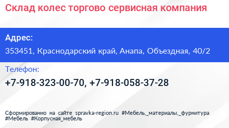 Склад колес торгово сервисная компания - визитка