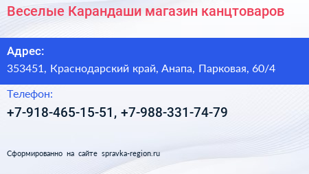 Веселые Карандаши магазин канцтоваров - визитка