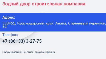 Зодчий двор строительная компания - визитка