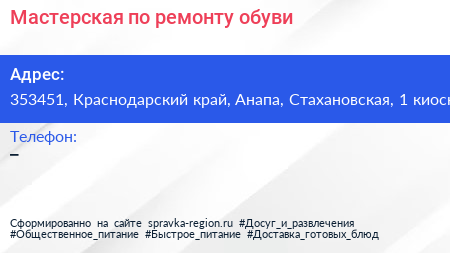 Мастерская по ремонту обуви - визитка