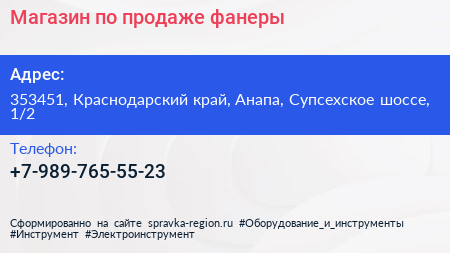Магазин по продаже фанеры - визитка