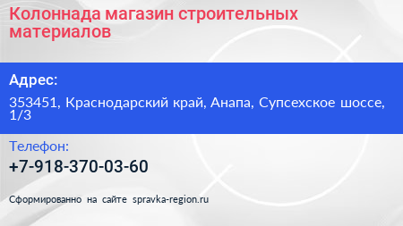 Колоннада магазин строительных материалов - визитка