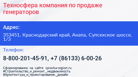 Техносфера компания по продаже генераторов - визитка