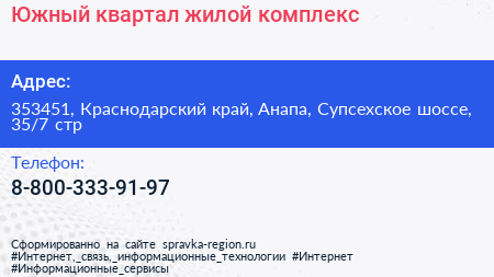 Южный квартал жилой комплекс - визитка
