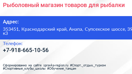 Рыболовный магазин товаров для рыбалки - визитка