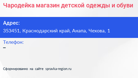 Чародейка магазин детской одежды и обуви - визитка