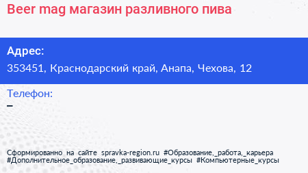 Beer mag магазин разливного пива - визитка